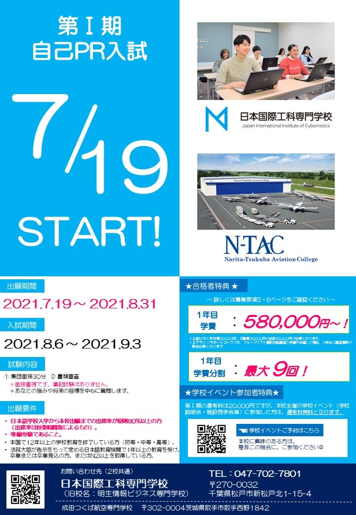 留学生 第 期出願受付start 日本国際工科専門学校 留学生コース 留学生 第 期出願受付start 日本国際工科専門学校 留学生コース