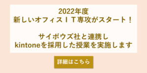 kintoneを学ぶカリキュラム