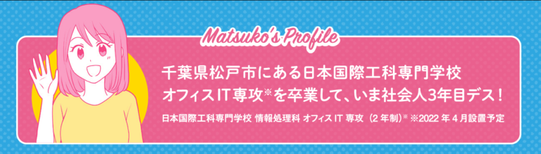 マツコさんプロフィール