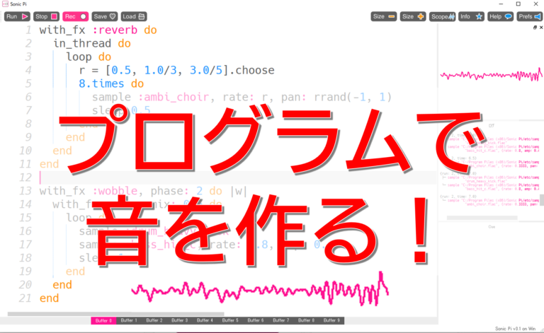 音を作りながらプログラミング入門