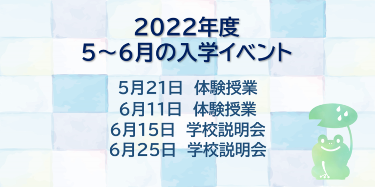 2022年5-6月イベント