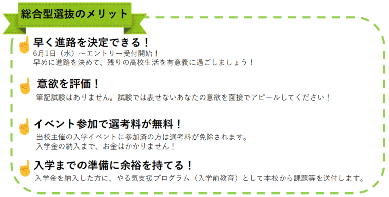 総合型選抜のメリット