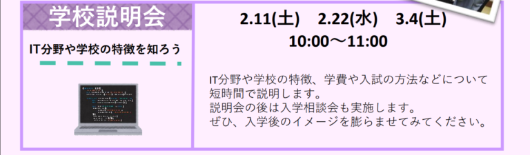 2023春のオープンキャンパス0211