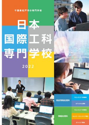 2022入学学校案内