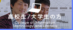 IT専門課程