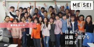 留学生コース
