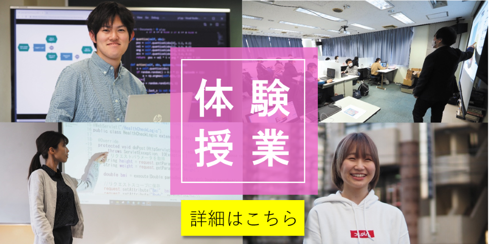体験授業