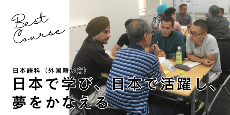 日本語教育機関