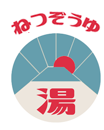 捏造湯企業ロゴ