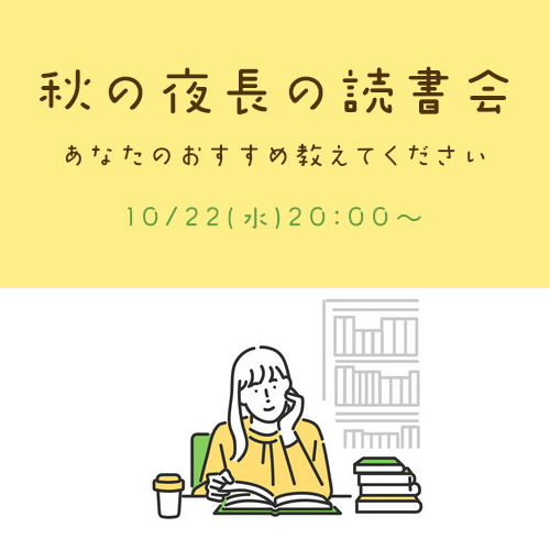 読書会バナー