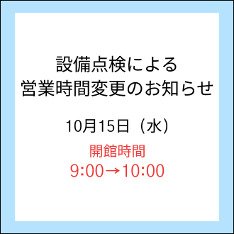 お知らせPOP